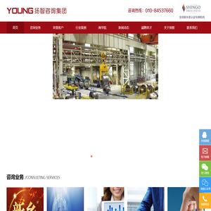 lean精益绩效管理_TPM全员生产维护_六西格玛_降本增效-扬智咨询集团