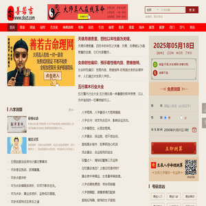 善若吉命理网-八字算命网站-在线算命-真人算命-生辰八字算命-易经-周易算命-算卦街-善泽吉
