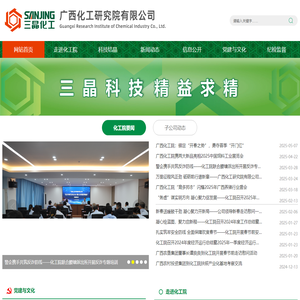 广西化工研究院有限公司