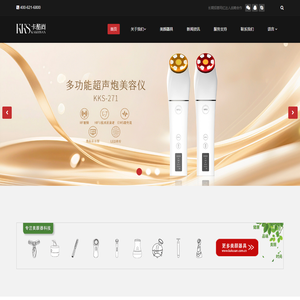 卡酷尚健康产业|KKS家用美容仪- 高端美颜器制造商