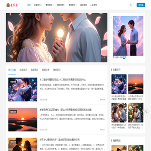 爱的情感交流分享港湾传递温暖与美好生活感悟_爱享屋