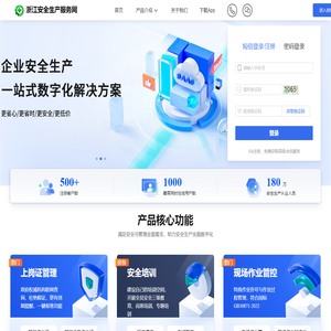 浙江安全生产服务网