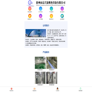 惠州市富兴盛机电设备有限公司