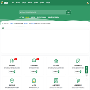 首页 邮政编码查询 - 邮编库 ✉️