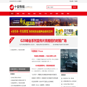 十安热线