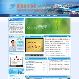 抚顺市隆泽给水工程设计科研院有限公司
