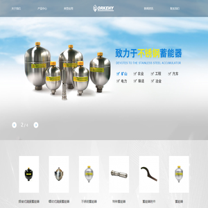 焊接式-隔膜-活塞式-囊式蓄能器生产厂家-不锈钢蓄能器-杭州欧克液压科技有限公司