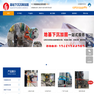 太原公路抬升加固_西安车间地坪抬升_厂房下沉加固|地基基础加固|楼房沉降加固|设备基础加固|路面下沉加固-基础下沉沉降加固