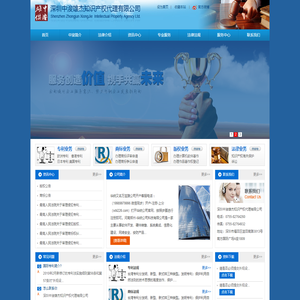 深圳中浚雄杰知识产权代理有限公司