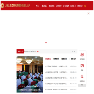 石家庄水务投资集团