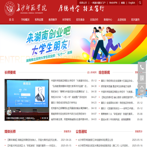 长沙师范学院