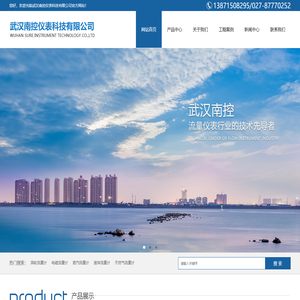 湖北流量计/液体流量计/天然气流量计/电磁流量计/涡街流量计-武汉南控仪表科技有限公司