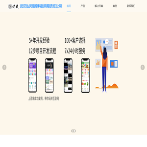 武汉跨平台app软件开发|抖音小程序开发|武汉app软件开发|武汉小程序开发|武汉公众号开发|武汉网站建设开发|武汉抖音小程序开发|武汉快手小程序开发|武汉软件开发-达灵科技