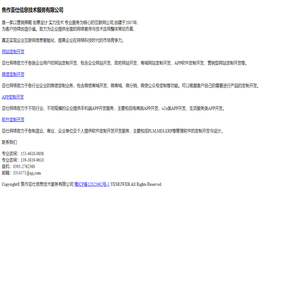 焦作亚仕信息技术服务有限公司 专业软件开发-亚仕网络
