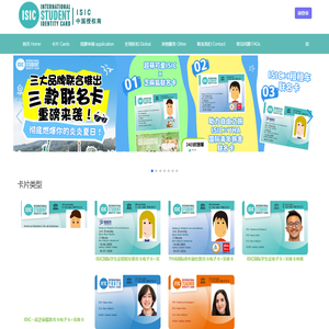 国际学生证_isic国际学生证_ISIC中国授权商 - ISIC中国国际学生证