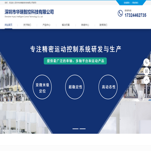 深圳市华瑞智控科技有限公司