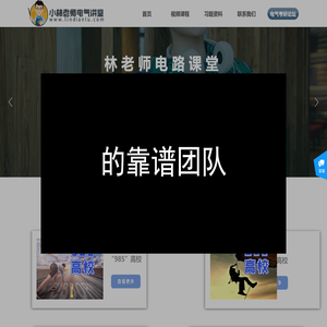 林老师电路_电气考研_电气考研专业课
