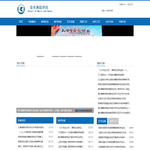 昆明学院音乐舞蹈学院