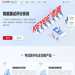 考阅 - 考试数字化全流程产品技术服务商