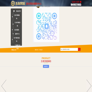 王者荣耀辅助-王者荣耀透视-王者荣耀外挂-稳定封号包赔