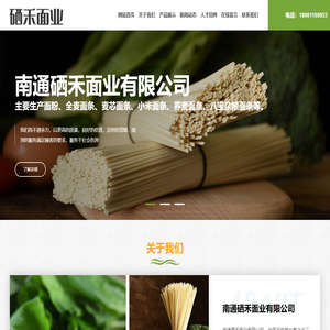 南通硒禾面业有限公司_儿童挂面,蔬菜面,五谷杂粮面,龙须面,挂面厂家