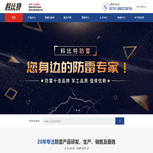 【科比特防雷】电源防雷器_监控防雷器_信号防雷器_网络防雷器