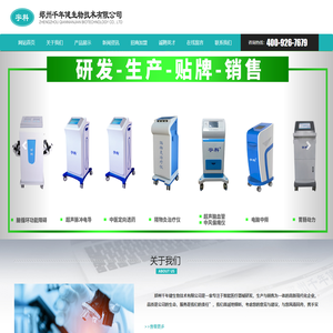 宇科®是一家专注于智能医疗器械研发、生产、销售、贴牌、售后、服务于一体的高新现代化集团企业。公司自成立之日起始终秉承“品质第一、信誉第一、客户至上”的原则;本着“依托科技创新，满足客户医疗需求，以人才为基础，谋求发展;以质量为生命，体现价值;以信誉为根本，立足百年”的理念;
 “品质是公司的生命，服务是我们的责任”，让我们携手宇科，共创我们美丽健康的新生活！
公司生产销售：中医定向透药治疗仪、超声脉冲电导透药治疗仪、超声脑血管治疗仪、子午流注治疗仪、脑循环功能障碍治疗仪、经颅磁电治疗仪、超声导入仪、超声导药仪、超声波治疗仪，音乐胃肠动力、中频治疗仪、低频脉冲治疗仪，隔物灸治疗仪、电针治疗仪、空气压力波治疗仪、温针电针仪、中频干扰电仪、妇科多功能仪、理疗电极片、定向治疗电极、医用超声耦合贴片、穴位压力刺激贴、理疗用体表电极、眼部按摩仪、明目视力眼贴、热敷蒸汽眼罩等更新中···