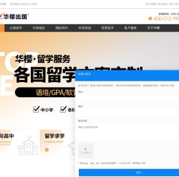 华樱出国 一站式国际教育与出国服务平台
