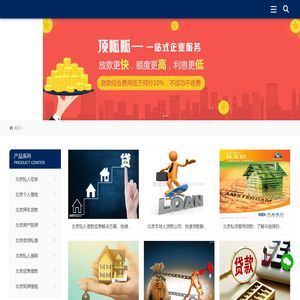 北京私人借钱/北京抵押贷款-北京借钱当场下款-私借/北京贷款公司