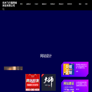 杭州飞行猫网络科技有限公司