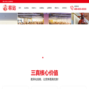 易站-中国人自己的便利店