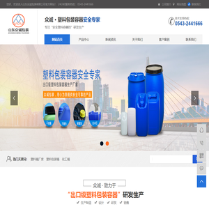 塑料桶厂家_塑料包装桶_化工桶-山东众诚包装有限公司