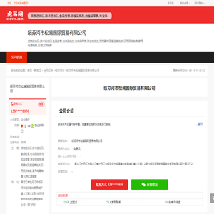 绥芬河市松澜国际贸易有限公司-公司首页