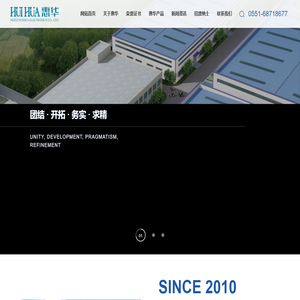 合肥市惠华电子有限公司