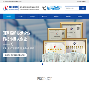 智能电表-远程抄表-能耗管理-湖南科达瑞智能科技有限公司