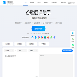 谷歌翻译|在线Google翻译支持中英文在线翻译-谷歌文档翻译-pdf翻译