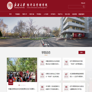 新疆大学经济与管理学院