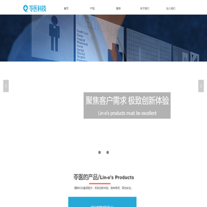 苓医科技_妇幼医疗信息化解决方案