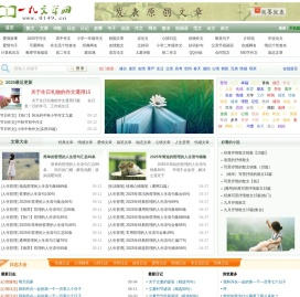 一九文学网-优美散文精选_QQ空间爱情故事日志_2025最新伤感文章大全