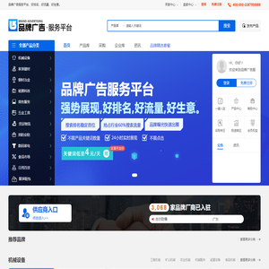 品牌广告服务平台，好排名，好流量，好生意。
