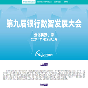 第九届银行数智发展大会