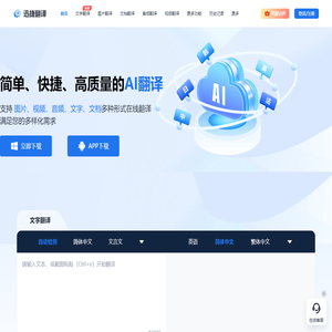 迅捷翻译 - 文字翻译 - 图片翻译 - 翻译器在线翻译 - 互盾科技