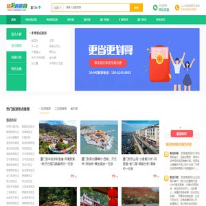 厦门周边游_厦门旅游_厦门旅游攻略_厦门周边一日游_旅游爸爸网