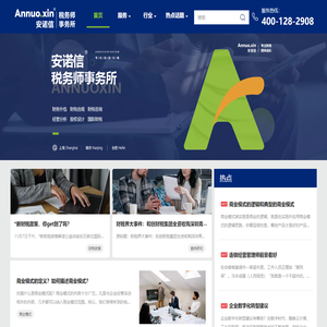 江苏安诺信税务师事务所有限公司