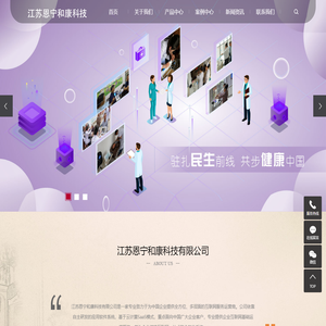 智慧社区_胶囊诊所_胶囊式诊所  江苏恩宁和康科技有限公司