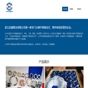 浙江武盛管业有限公司