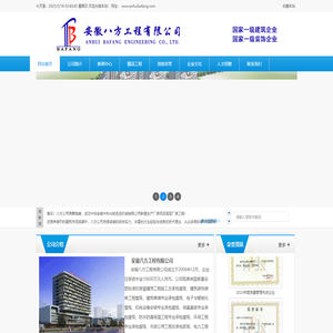 安徽八方工程有限公司-安徽八方工程官网