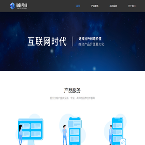 拾升网络-互联网软件开发服务型公司