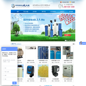 软化水设备_锅炉软水设备_全自动软水器价格-北京中科软水