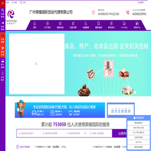 荣耀国际-专注国际快运-出国行李托运-国际货运-广州荣耀国际货运代理有限公司